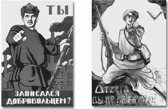 Рис 1111Плакаты времен гражданской войны Композиция плакатов почти одинакова - фото 275