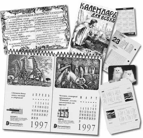 Рис 1114Дизайн календарей может быть разным Известно какое большое внимание - фото 278