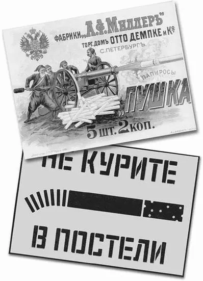 Рис 1115Оформление старинной пачки изпод папирос и современная - фото 279