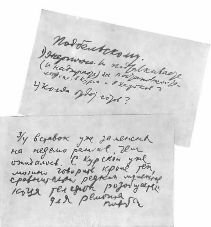 Записка В И Ленина В Н Подбельскому и ответ последнего И А Халепский - фото 24