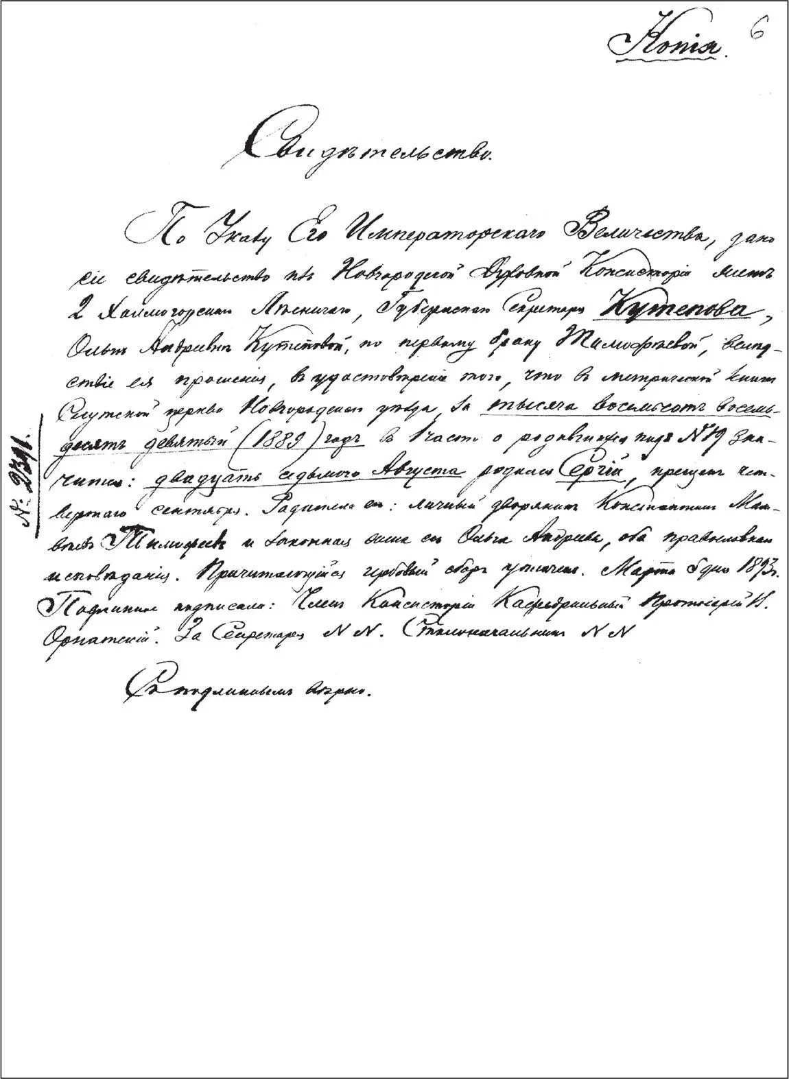 Свидетельство о рождении Сергея Павловича Кутепова копия ЦГИА СПб Ф 14 - фото 10