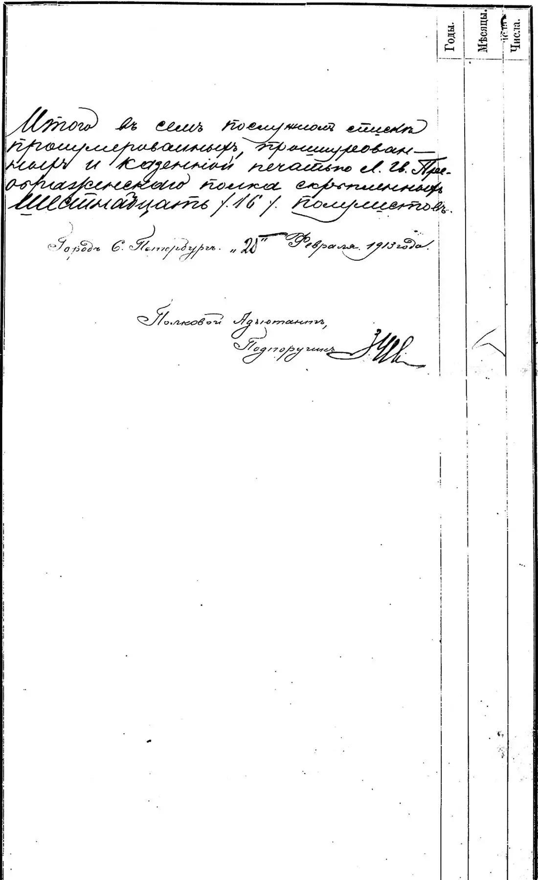 Послужной список полковника А П Кутепова составленный 25 февраля 1917 г - фото 111