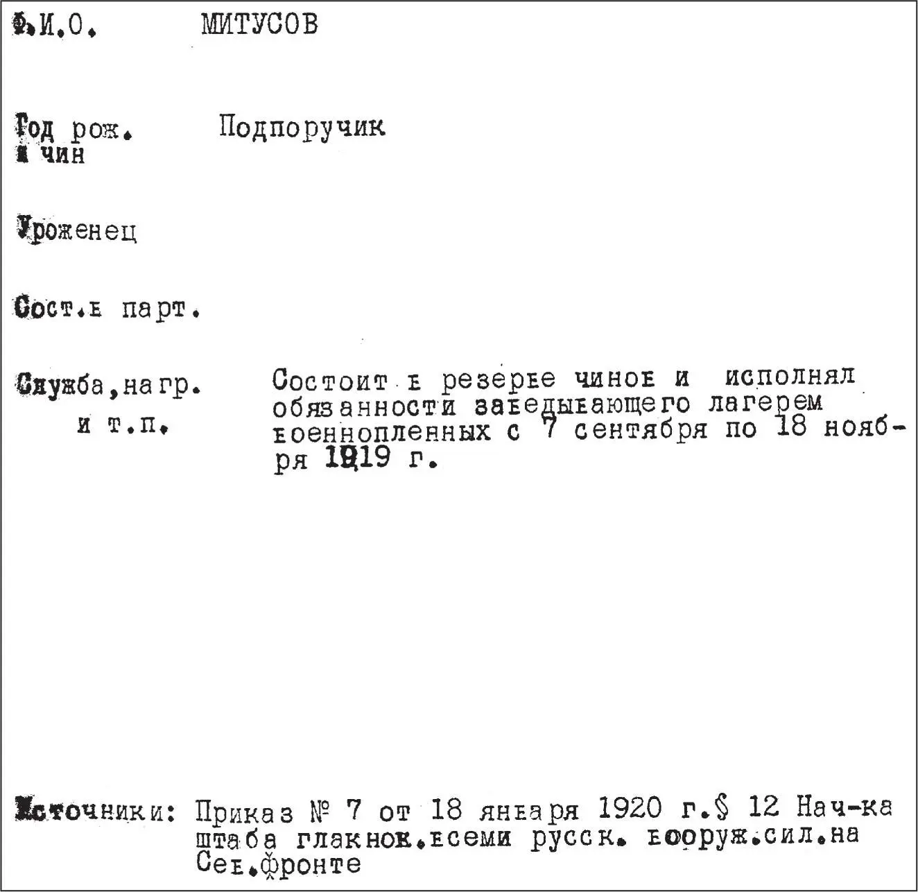 2й лист личной карточки С С Митусова из дела Архангельской Губчека ГААО Ф - фото 131