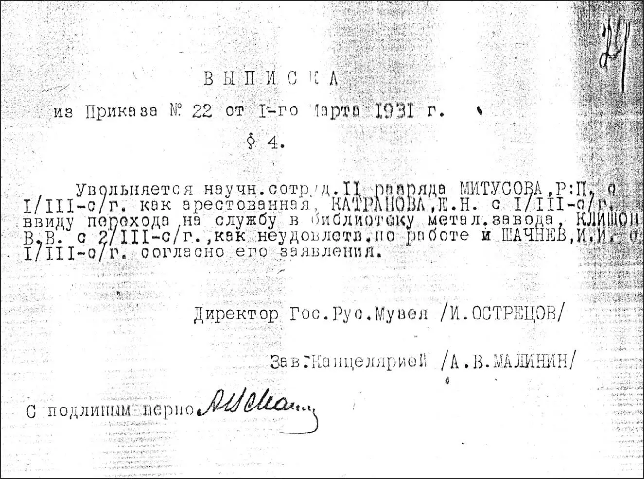 Выписка из приказа 22 от 1 марта 1931 г об увольнении Р П Митусовой из - фото 132
