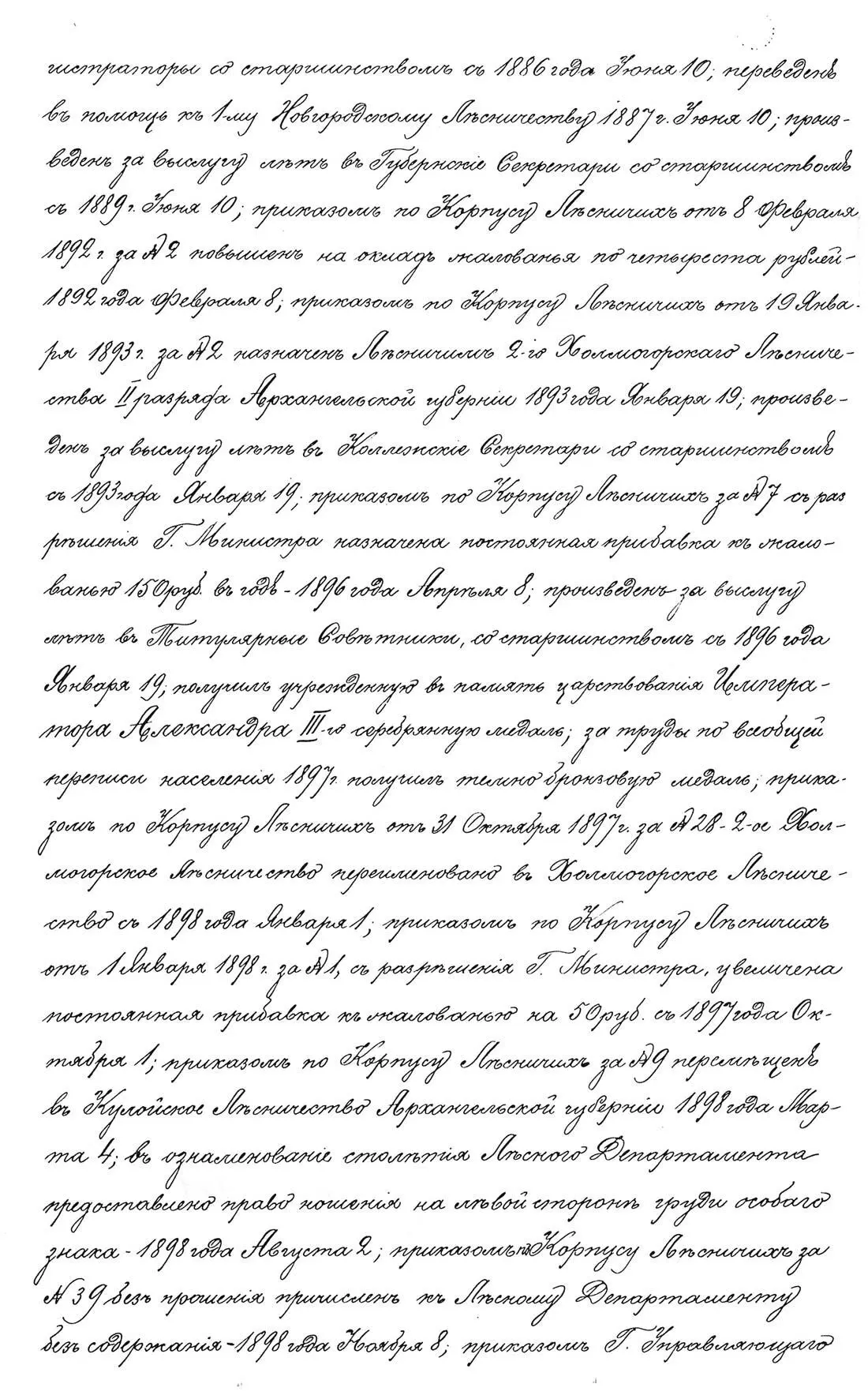Аттестат П А Кутепова составленный 7 20 октября 1903 г лист 2 ГААО Ф - фото 31