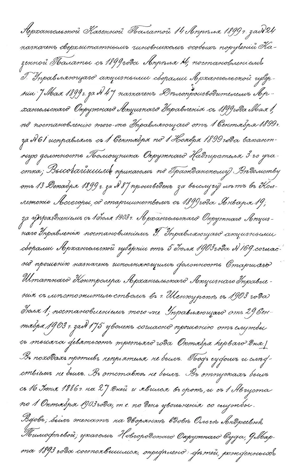 Аттестат П А Кутепова составленный 7 20 октября 1903 г лист 3 ГААО Ф - фото 32
