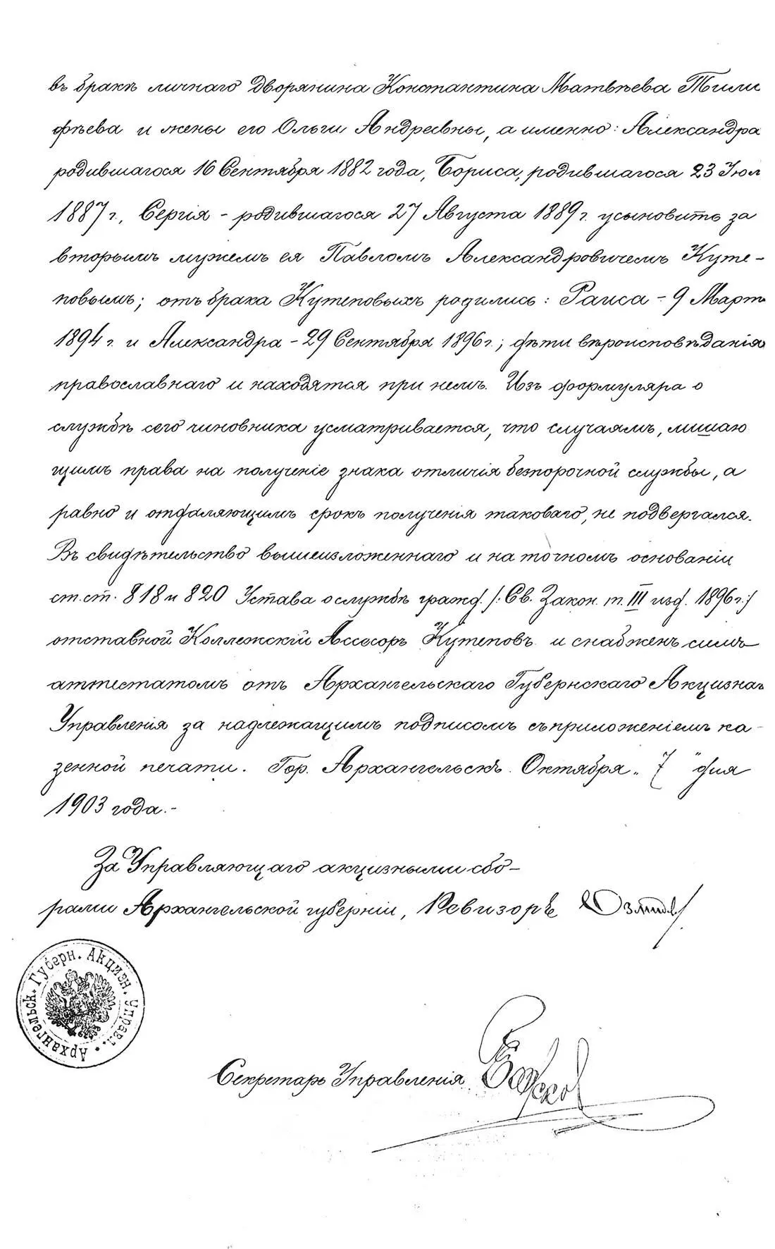 Аттестат П А Кутепова составленный 7 20 октября 1903 г лист 4 ГААО Ф - фото 33