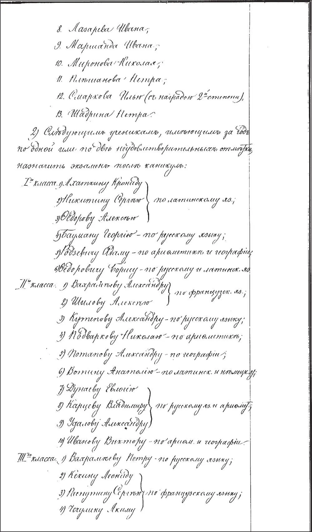 Документ о назначении Александру Кутепову экзамена по русскому языку во втором - фото 41