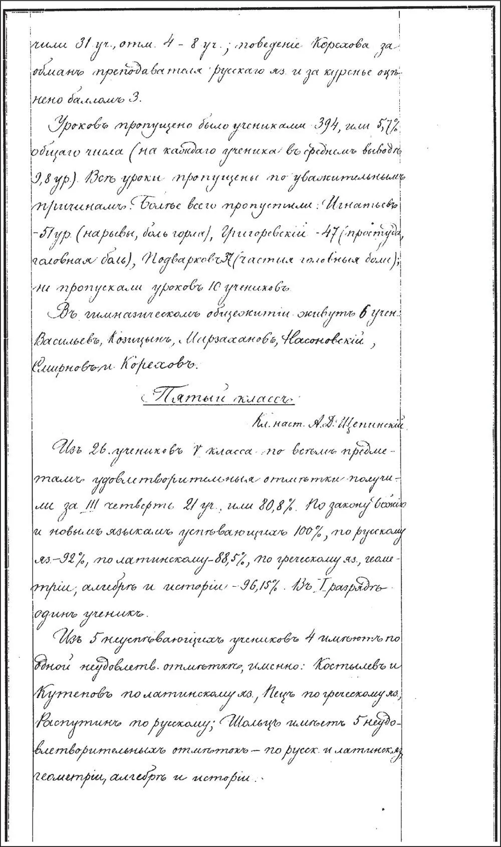 Записка классного наставника об успеваемости в пятом классе лист 1 ГААО Ф - фото 50
