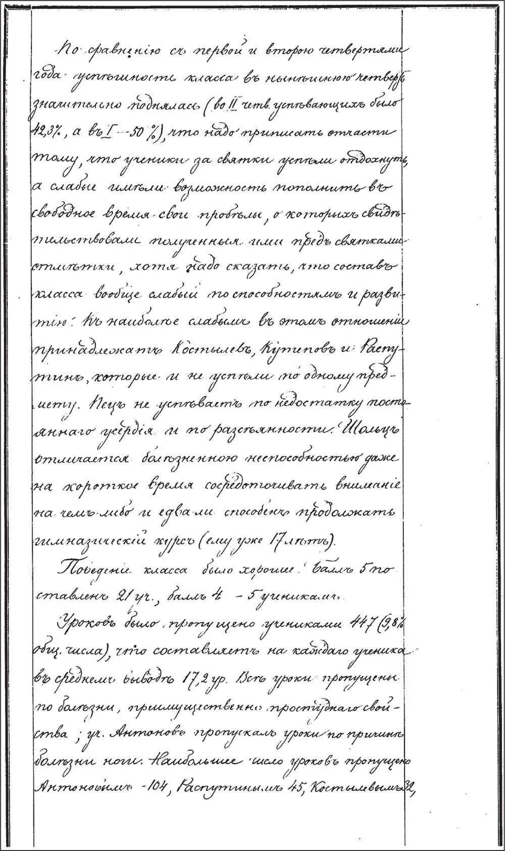 Записка классного наставника об успеваемости в пятом классе лист 2 ГААО Ф - фото 51