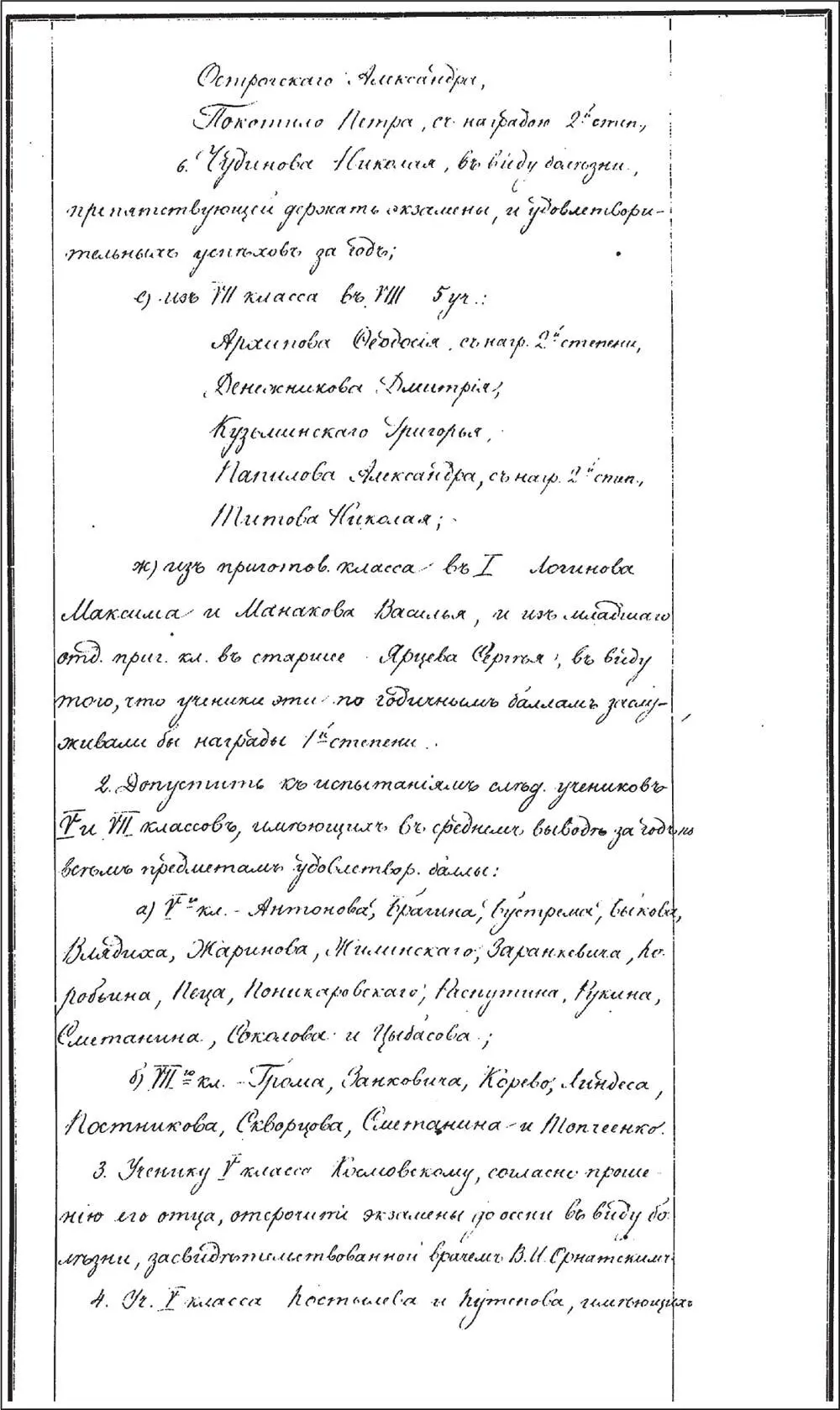 Записка классного наставника об успеваемости в пятом классе лист 3 ГААО Ф - фото 52