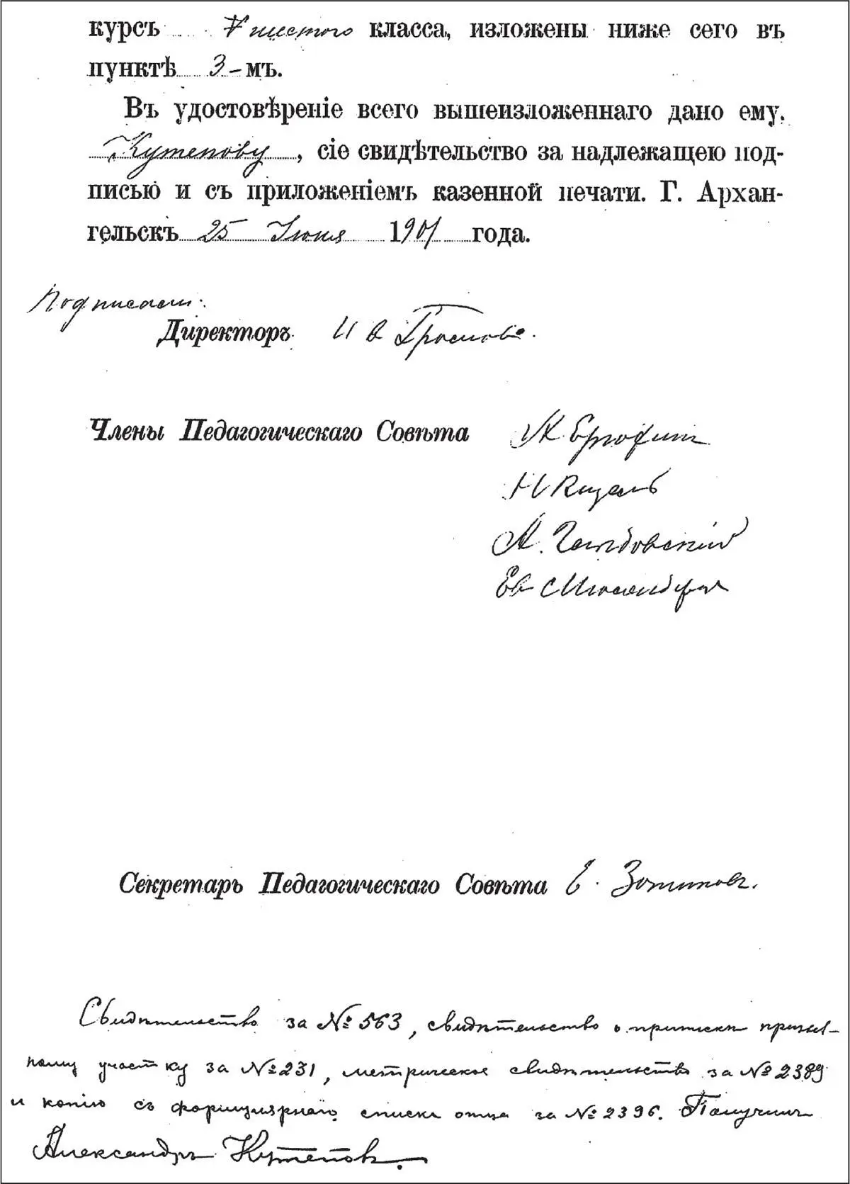 Свидетельство об окончании Александром Кутеповым шести классов Архангельской - фото 63