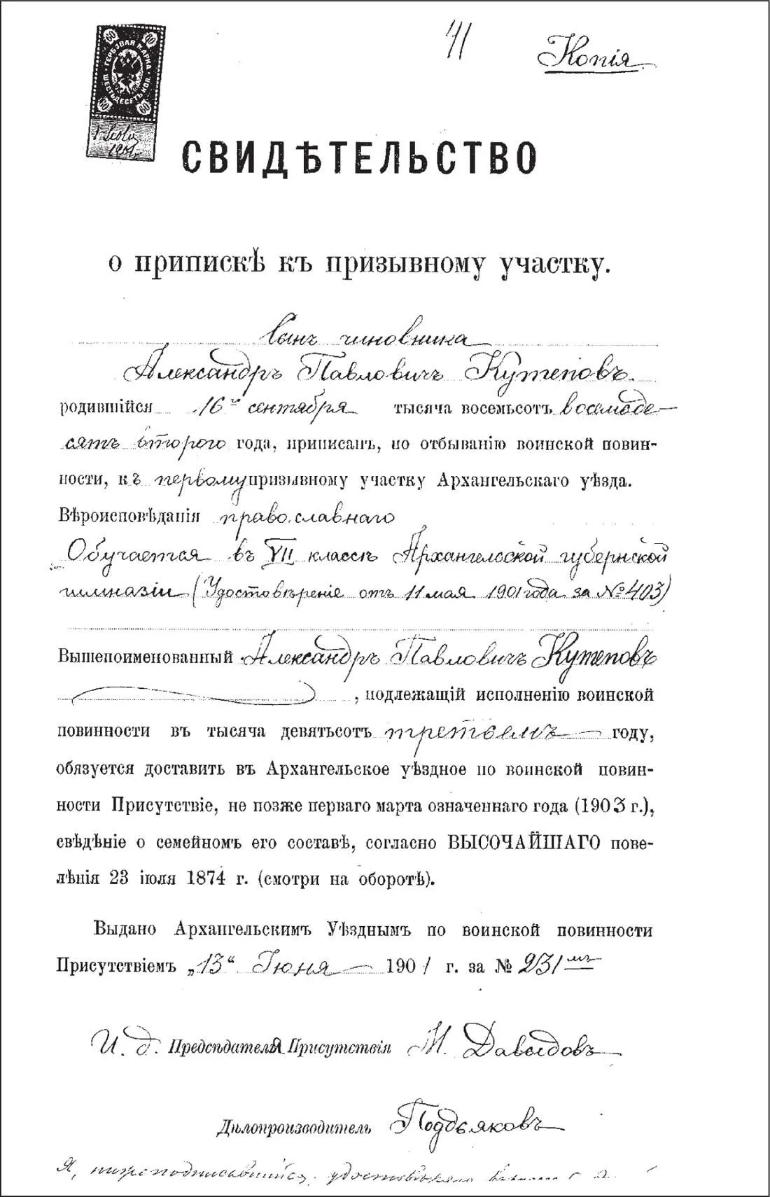Свидетельство о приписке к призывному участку Александра Кутепова лист 1 - фото 64