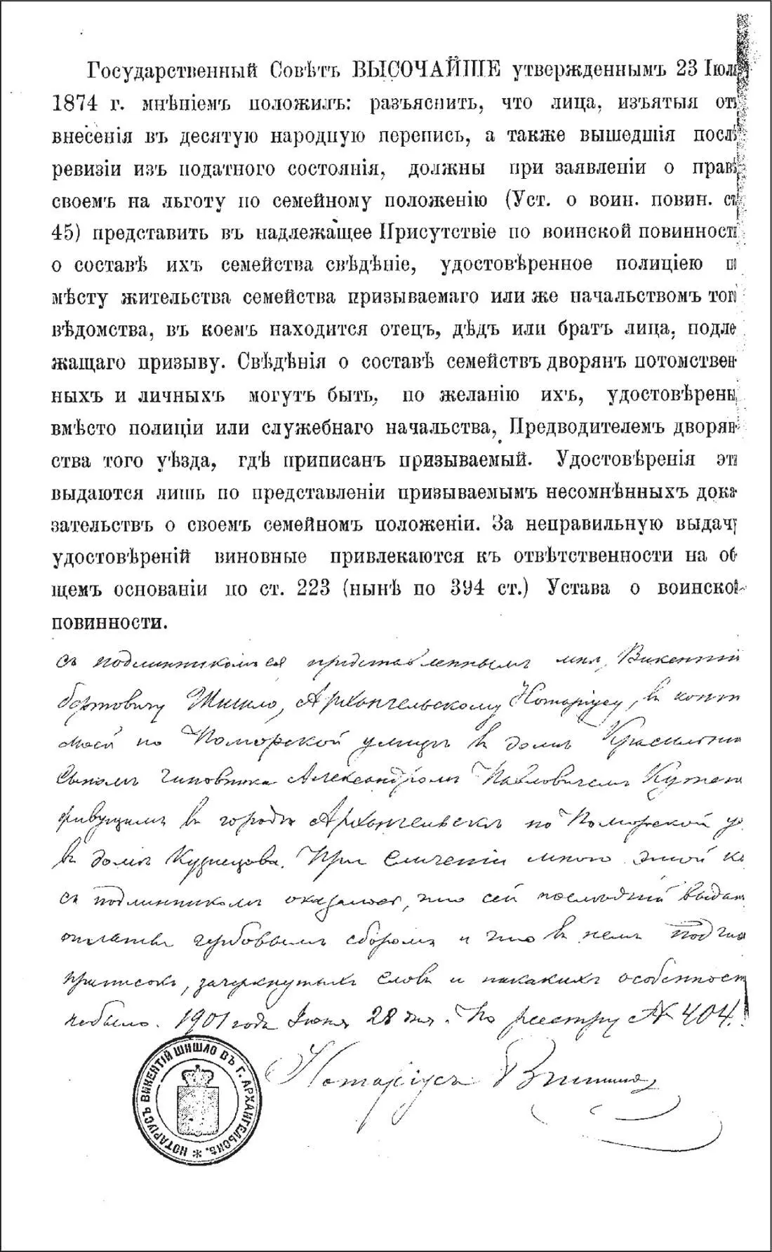 Свидетельство о приписке к призывному участку Александра Кутепова лист 2 - фото 65