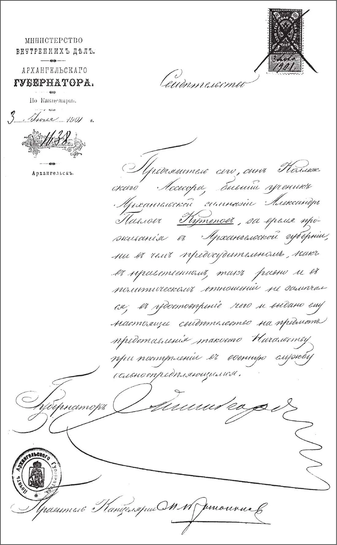 Свидетельство о нравственной и политической благонадежности выданное А П - фото 68