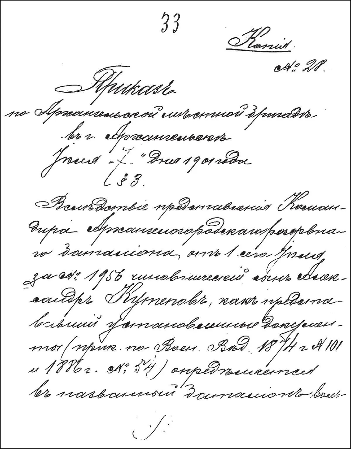 Приказ по Архангельской местной бригаде о принятии Александра Кутепова на - фото 72