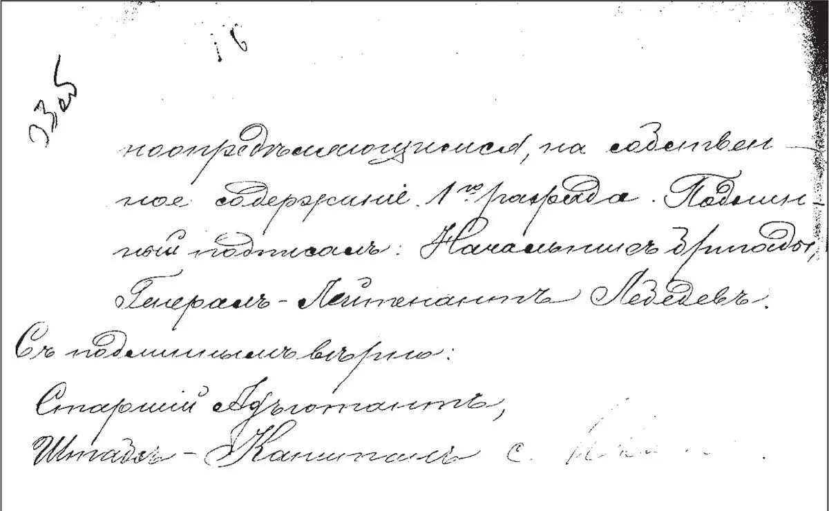 Приказ по Архангельской местной бригаде о принятии Александра Кутепова на - фото 73