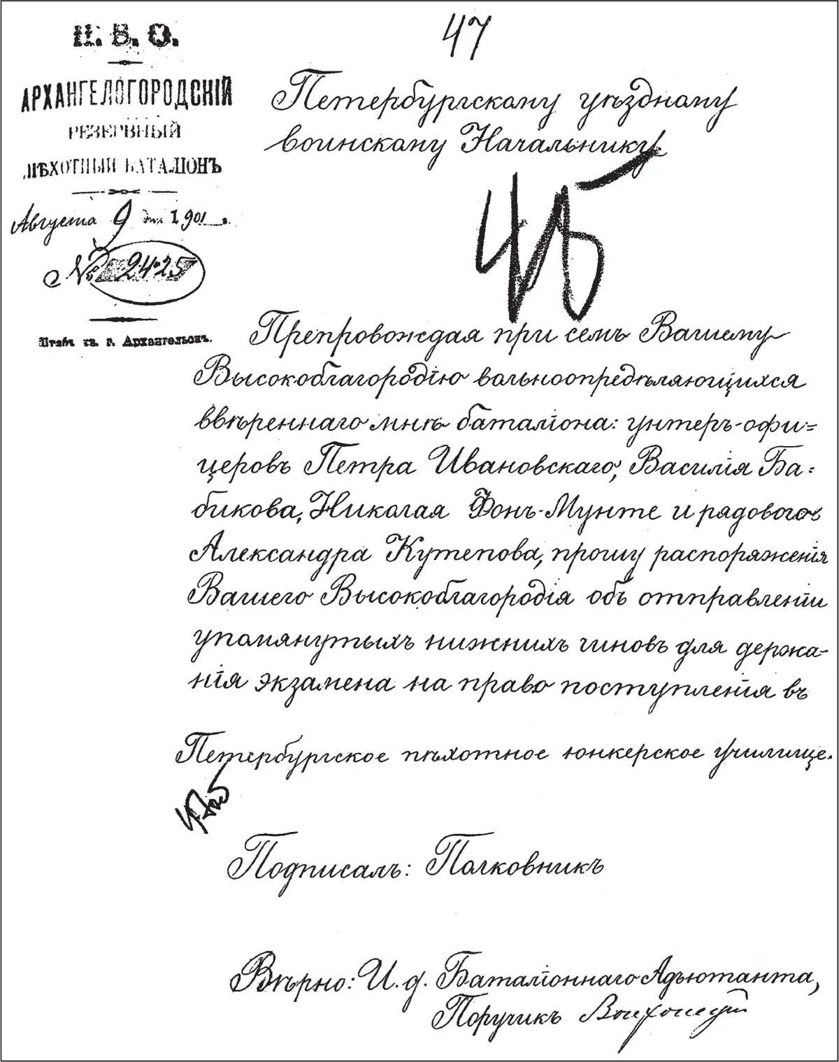 Письмо командира Архангелогородского резервного батальона петербургскому - фото 76