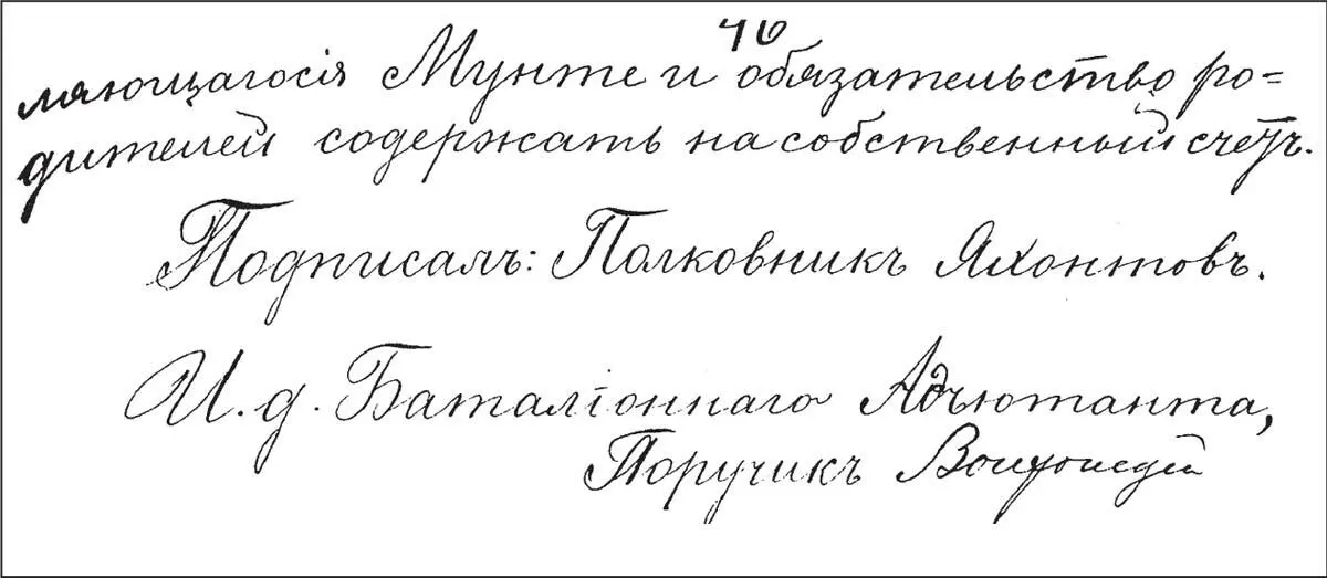 Направление для группы вольноопределяющихся Архангелогородского резервного - фото 79