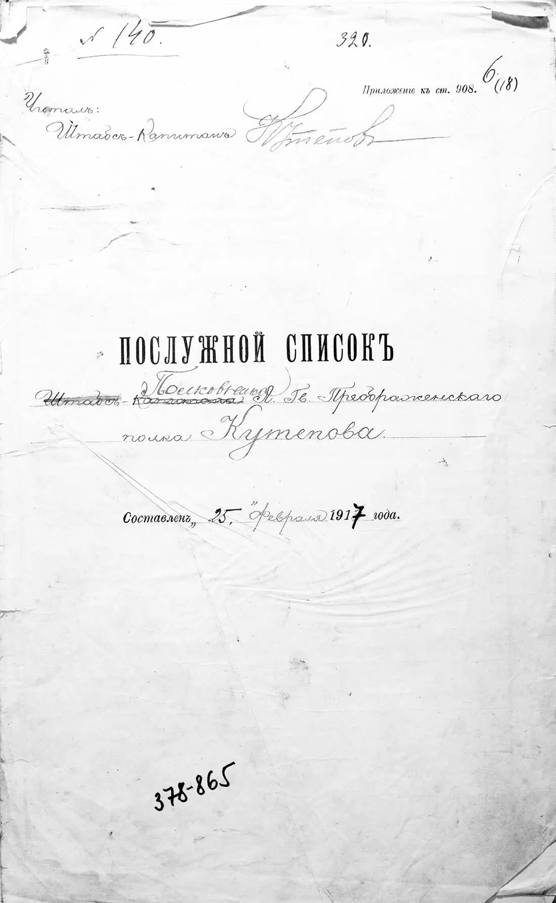 Послужной список полковника А П Кутепова составленный 25 февраля 1917 г - фото 95