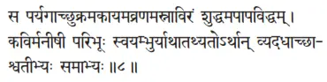 sa paryagācchukramakāyamavraṇamasnāviraṁ śuddhamapāpaviddham ǀ kavirmanīṣī - фото 21