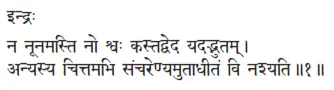 indraḥ na nūnamasti no śvaḥ kastad veda yadadbhutam ǀ anyasya cittamabhi - фото 2