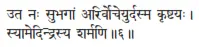 uta naḥ subhagāṁ arirvoceyurdasma kṛṣṭayaḥ ǀ syāmedindrasya śarmaṇi ǁ 6 И - фото 11