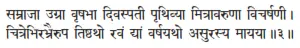 samrājā ugrā vṛṣabhā divaspatī pṛthivyā mitrāvaruṇā vicarṣaṇī ǀ - фото 101