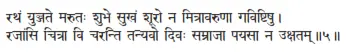 rathaṁ yuñjate marutaḥ śubhe sukhaṁ śūro na mitrāvaruṇā gaviṣṭiṣu ǀ rajāṁsi - фото 103