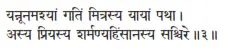 yannūnamaśyāṁ gatiṁ mitrasya yāyāṁ pathā ǀ asya priyasya śarmaṇyahiṁsānasya - фото 108