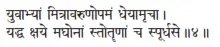 yuvābhyāṁ mitrāvaruṇopamaṁ dheyāmṛcā ǀ yaddha kṣaye maghonāṁ stotṝṇāṁ ca - фото 109