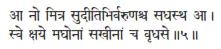 ā no mitra sudītibhirvaruṇaśca sadhastha ā ǀ sve kṣaye maghonāṁ sakhīnāṁ ca - фото 110