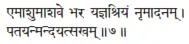 emāśumāśave bhara yajñaśriyaṁ nṛmādanam ǀ patayanmandayatsakham ǁ 7 Принеси - фото 12