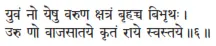 yuvaṁ no yeṣu varuṇa kṣatraṁ bṛhacca bibhṛthaḥ ǀ uru ṇo vājasātaye kṛtaṁ rāye - фото 111