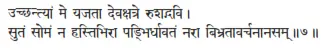 ucchantyāṁ me yajatā devakṣatre ruśadgavi ǀ sutaṁ somaṁ na hastibhirā - фото 112
