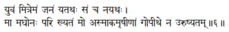 yuvaṁ mitremaṁ janaṁ yatathaḥ saṁ ca nayathaḥ ǀ mā maghonaḥ pari khyataṁ mo - фото 118
