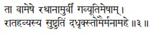 tā vāmeṣe rathānāmurvīṁ gavyūtimeṣām ǀ rātahavyasya suṣṭutiṁ - фото 121