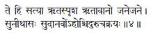 te hi satyā ṛtaspṛśa ṛtāvāno janejane ǀ sunīthāsaḥ - фото 128