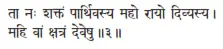 tā naḥ śaktaṁ pārthivasya maho rāyo divyasya ǀ mahi vāṁ kṣatraṁ deveṣu ǁ 3 - фото 132