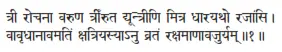 trī rocanā varuṇa trīṁruta dyūntrīṇi mitra dhārayatho rajāṁsi ǀ - фото 135