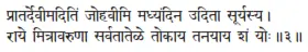prātardevīmaditiṁ johavīmi madhyaṁdina uditā sūryasya ǀ rāye mitrāvaruṇā - фото 137