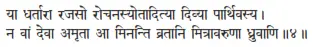 yā dhartārā rajaso rocanasyotādityā divyā pārthivasya ǀ na vāṁ devā amṛtā ā - фото 138