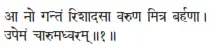 ā no gantaṁ riśādasā varuṇa mitra barhaṇā ǀ upemaṁ cārumadhvaram ǁ 1 - фото 143