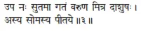 upa naḥ sutamā gataṁ varuṇa mitra dāśuṣaḥ ǀ asya somasya pītaye ǁ 3 - фото 145