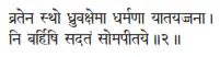 vratena stho dhruvakṣemā dharmaṇā yātayajjanā ǀ ni barhiṣi sadataṁ somapītaye - фото 147