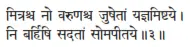 mitraśca no varuṇaśca juṣetāṁ yajñamiṣṭaye ǀ ni barhiṣi sadatāṁ somapītaye ǁ - фото 148