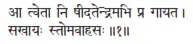 ā tvetā ni ṣīdatendramabhi pra gāyata ǀ sakhāyaḥ stomavāhasaḥ ǁ Придите же - фото 149