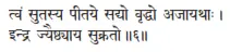 tvaṁ sutasya pītaye sadyo vṛddho ajāyathāḥ ǀ indra jyaiṣṭhyāya sukrato ǁ Ты - фото 154