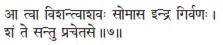 ā tvā viśantvāśavaḥ somāsa indra girvaṇaḥ ǀ śaṁ te santu pracetase ǁ Да - фото 155