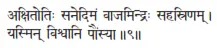 akṣitotiḥ sanedimaṁ vājamindraḥ sahasriṇam ǀ yasmin viśvāni paunsyā ǁ Не - фото 157